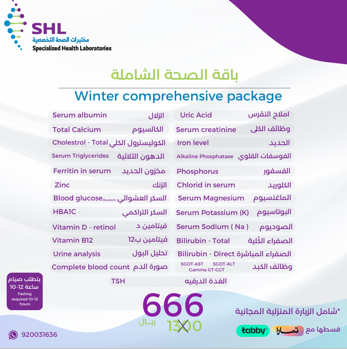 باقة الصحة الشاملة