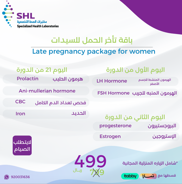 باقة تأخر الحمل للسيدات