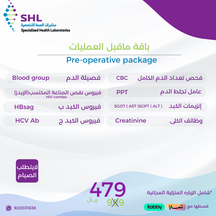 باقة ما قبل العمليات