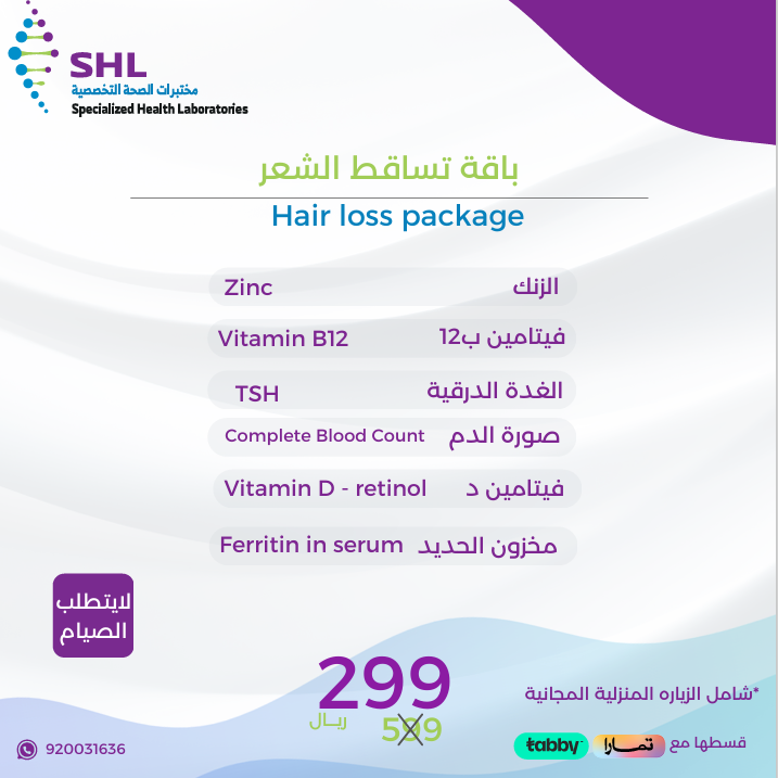 باقة تساقط الشعر