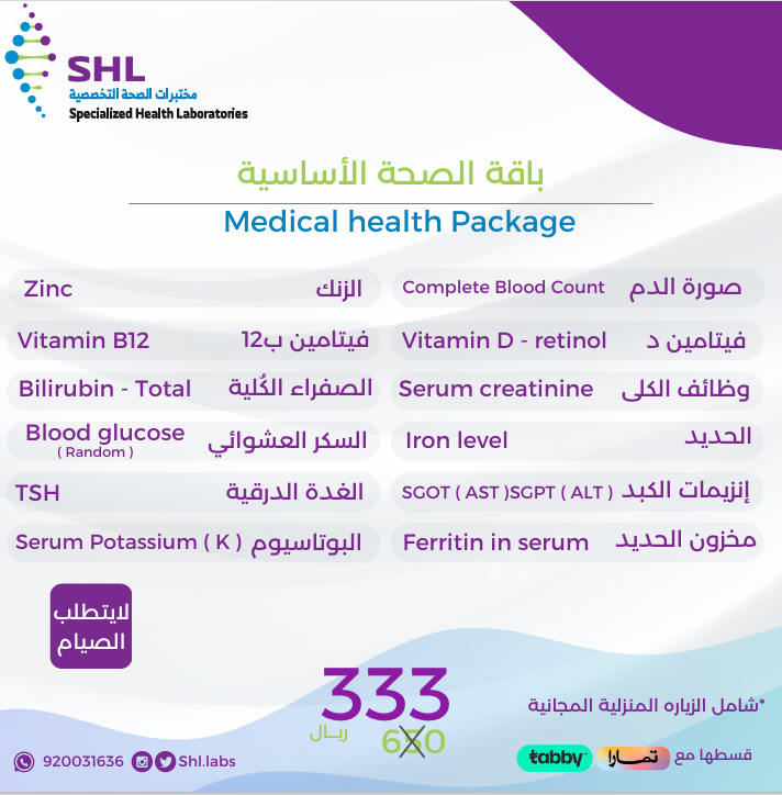 باقة الصحة الأساسية