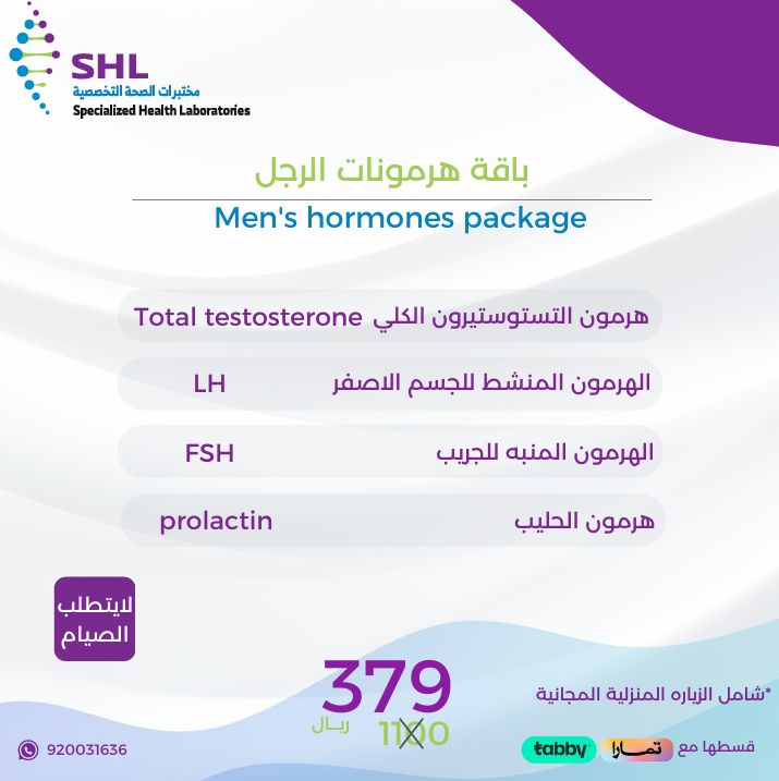 باقة هرمونات الرجل