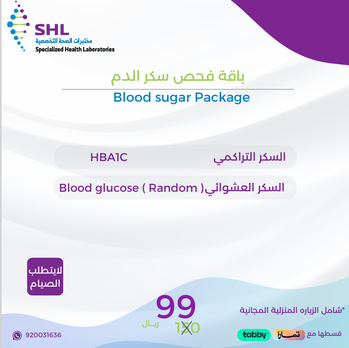باقة فحص سكر الدم